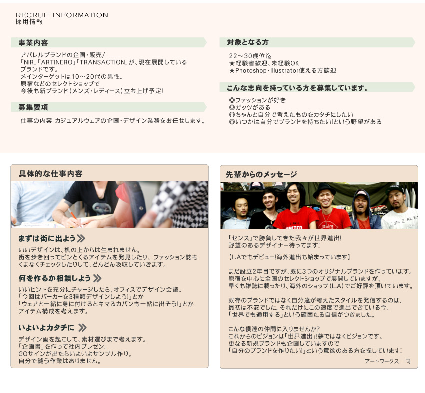 アートワークス採用案内